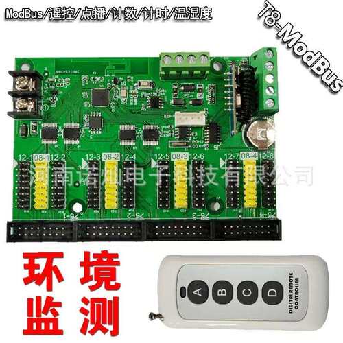 RHX-T8Modbus标准协议点播遥控计数温度监测室外LED显示屏控制卡