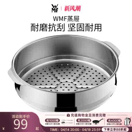德国WMF福腾宝家用不锈钢蒸笼双耳炒锅小蒸屉锅盖配件手柄蒸笼