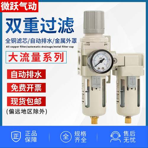 WEIYUE气动 AC4010-04AF/DF 气泵双重过滤器油水分离减压喷漆喷涂