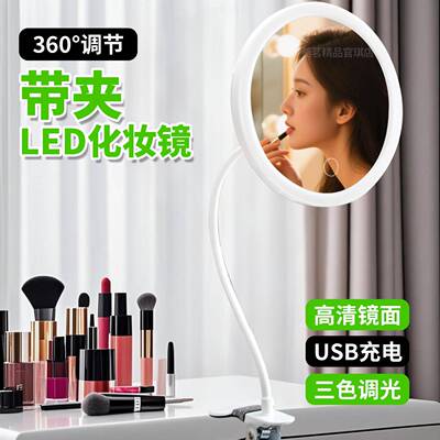 化妆镜带灯LED可夹学生宿舍充电夹子补光镜子伸缩台式桌面办公室