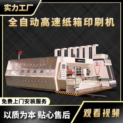 纸箱纸盒生产设备双色印刷机快递纸箱水墨高速印刷机全自动