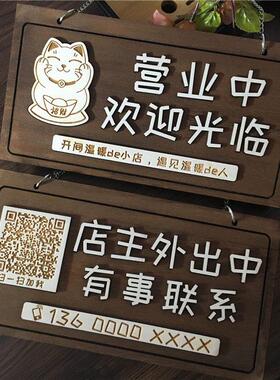 木质正在营业中休息中有事外出挂牌电话双面欢迎光临营业时间门牌