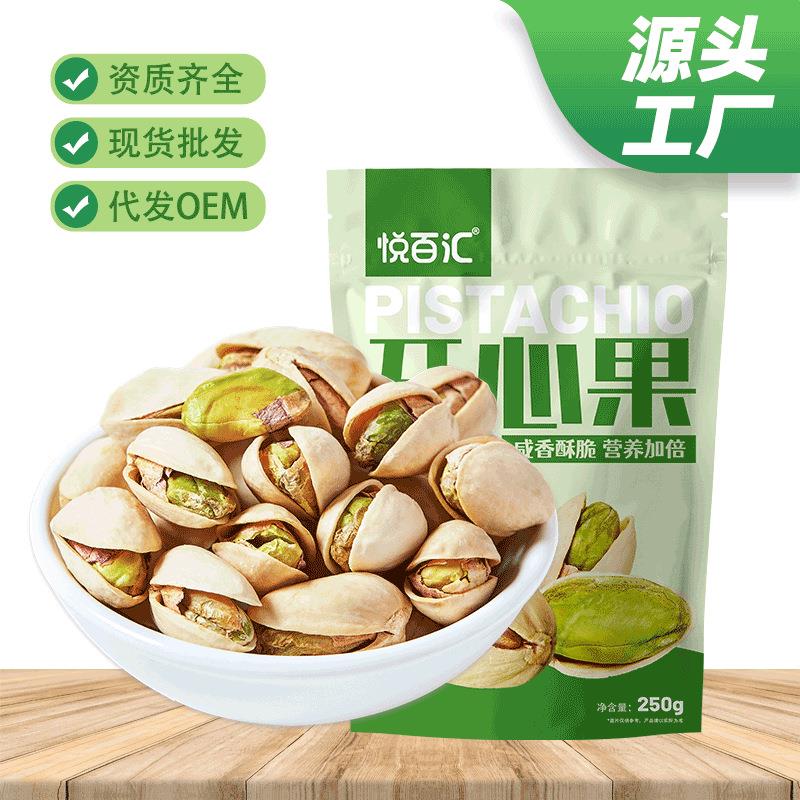 原色无漂白开心果袋装250g盐焗坚果网红休闲零食原味