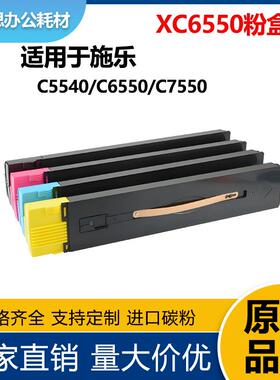 适用施乐C6550粉盒C5500 6500 7550墨盒Xerox CT200568 CT200564