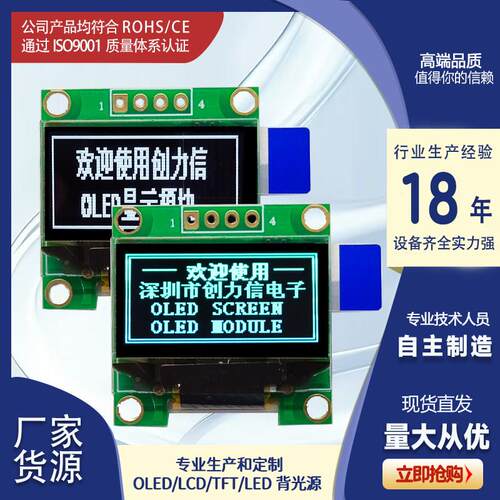 创力信0.96寸OLED显示屏模块128*64分辨率IIC接口SSD1306驱动4PIN
