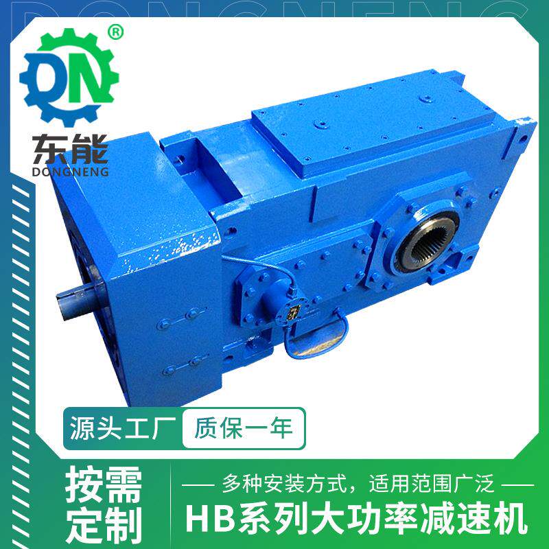 大功率齿轮减速箱B4HH05-25大型工业设备传动斜齿轮硬齿面减速机