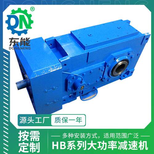 大功率齿轮减速箱B4HH05-25大型工业设备传动斜齿轮硬齿面减速机