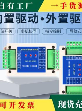 议·串口modbusRS485步进电机驱动器42/57/86控制可编程动作自动