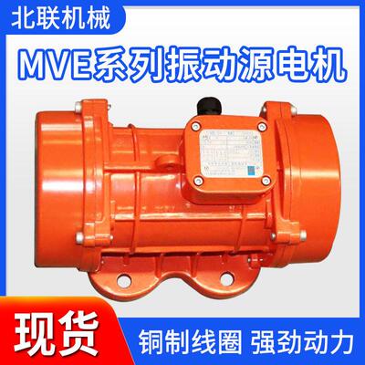 厂家直供MVE系列三相防尘防水异步电机mve振动电机工业用振动电机