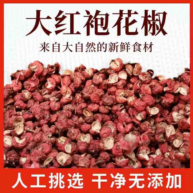 山西特产大红袍花椒100/500g特麻花椒粒大料麻椒花椒粉250g调料