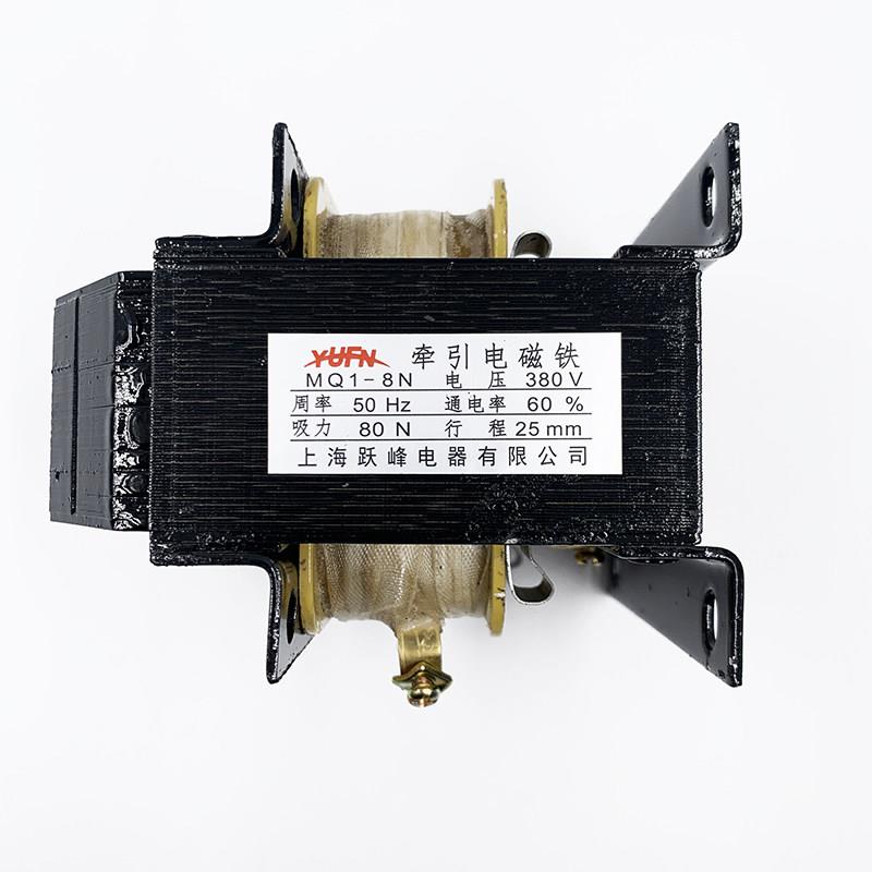 上海跃峰MQ1-8N MQ1-5131牵引电磁铁行程25MM 80N 380/220V铜线圈