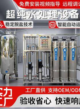 RO反渗透净水设备全套不锈钢去离子水设备大型工业水处理纯水系统