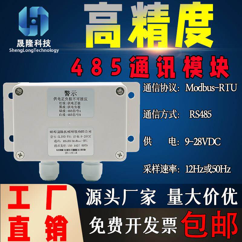 485模块高精度称重传感器电脑串口数据采集控制器模拟转数字信号