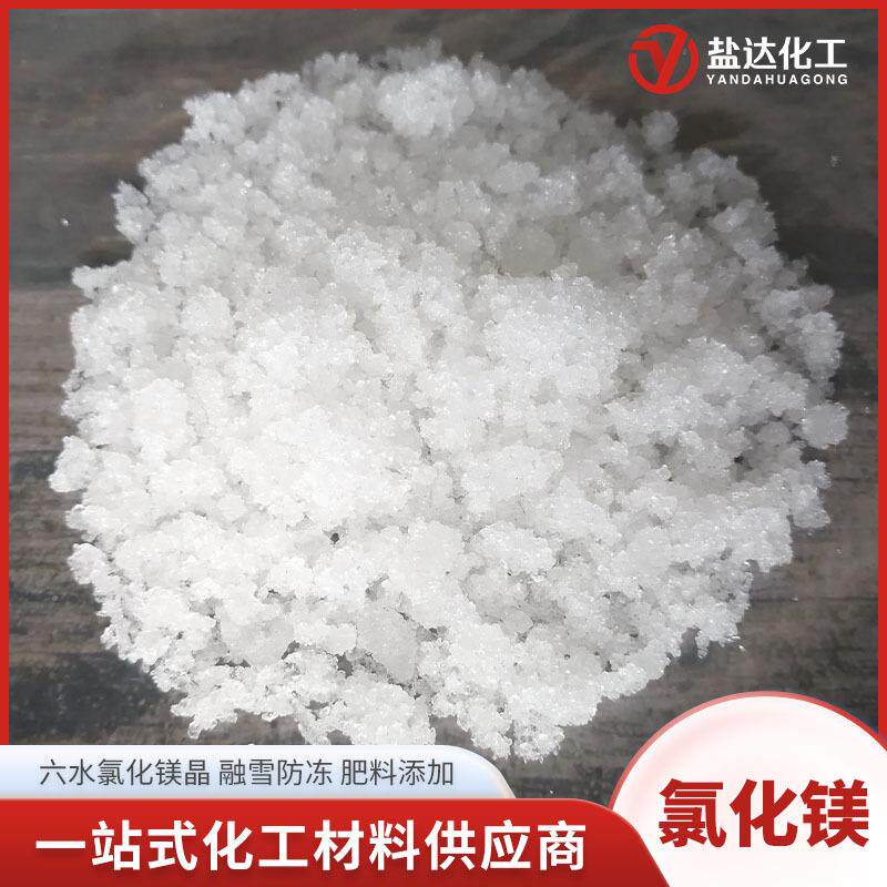 六水氯化镁含量46% 卤晶融雪防冻建材冶金用 工业级六水氯化镁