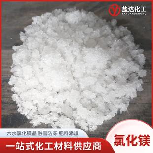 六水氯化镁含量46% 卤晶融雪防冻建材冶金用 工业级六水氯化镁