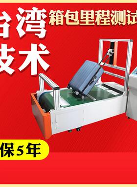 箱包里程测试机行李箱颠簸行走疲劳试验机轮子耐久性检测设备