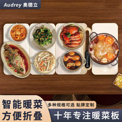 饭菜保温板家用火锅暖菜板热菜加热桌面热菜板可折叠厂家