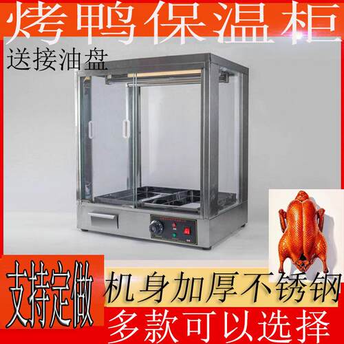 新款不锈钢挂烤鸭保温展示柜商用加热灯照明保温脆皮烤五花肉烤箱