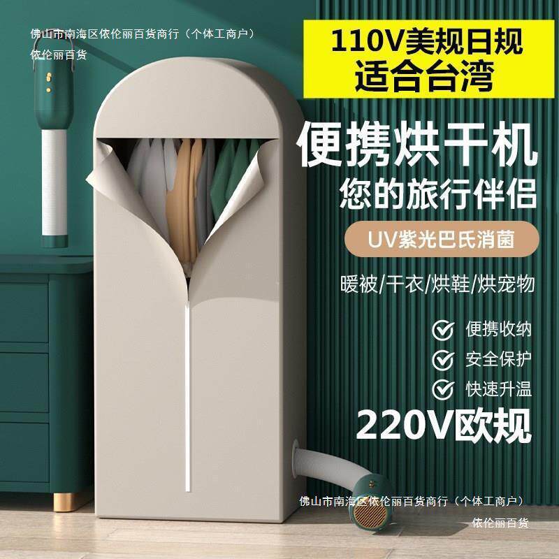烘干机干衣机V便携欧规小型多功能日规1烘衣机迷你小型10包邮