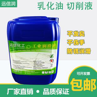防锈乳化油皂化油冷却液磨削液 车床锯床乳化液 铝合金微乳切削液