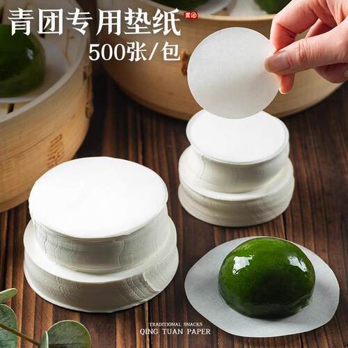 新式青团蒸笼纸包子圆形不粘方形垫清明糍粑硅油纸一次性不粘艾粿