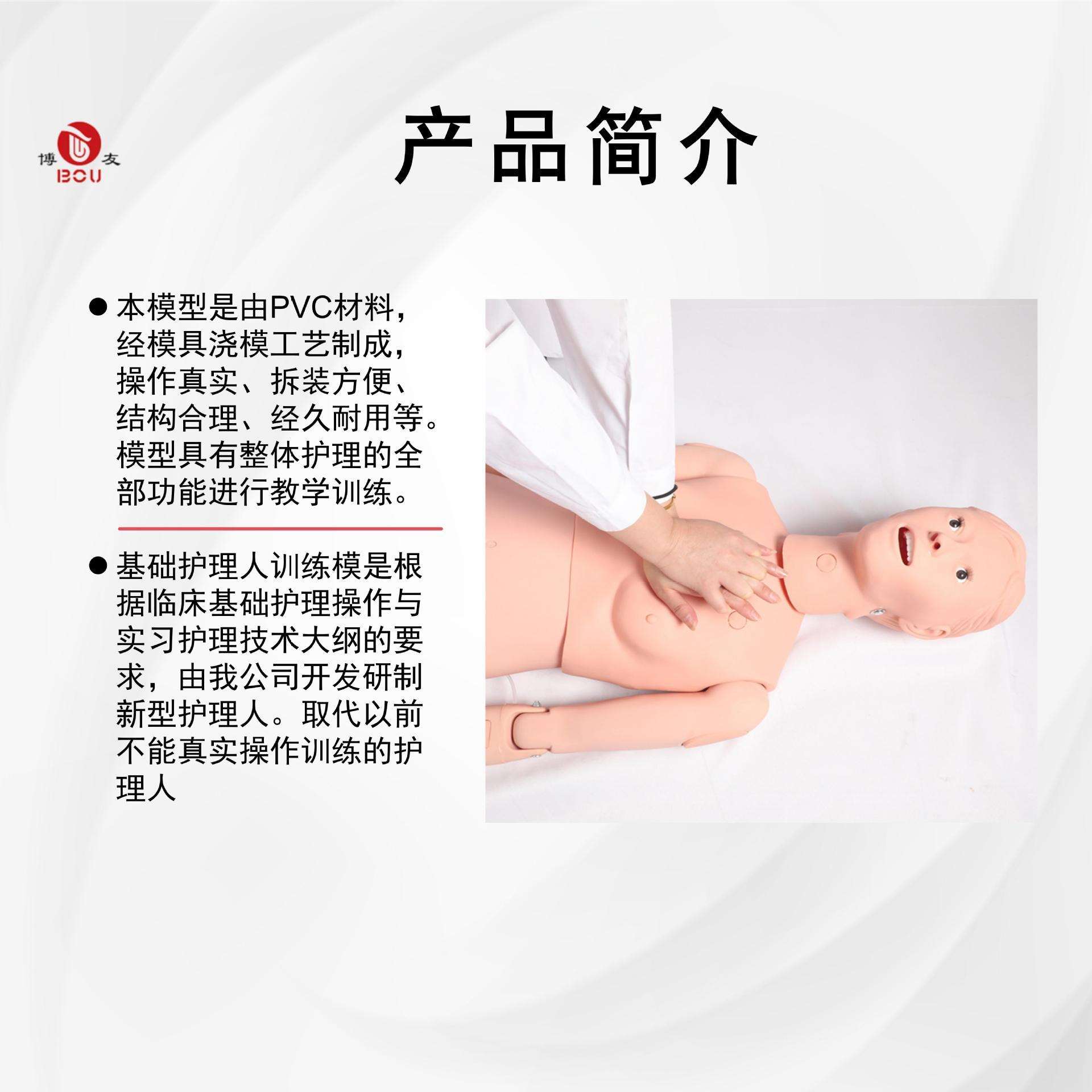 博友组合式多功能护理实习模拟人(女性互换)护理训练假人