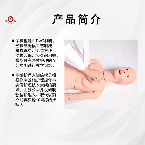博友组合式多功能护理实习模拟人（女性互换）护理训练假人