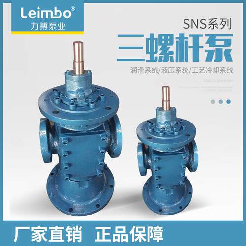 厂家直供SNS立式三螺杆泵主机滑油泵重油输送船用压燃油喷射泵