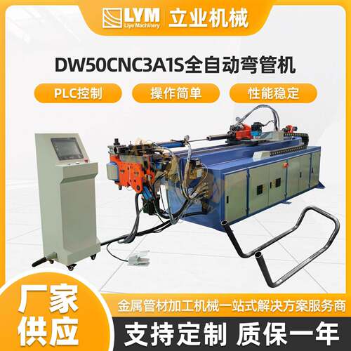 DW50CNC3A1S全自动液压弯管机（清洗机机架）工业电脑型cnc数控