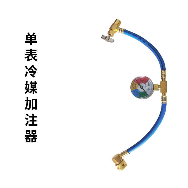汽车空调冷媒加注制冷剂表组加注器R22R12R134雪种冷媒检测加氟管