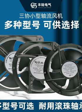17cm三协1725椭圆FP-108EX-S1-S/B AC220V交流轴流风机仪表散热风