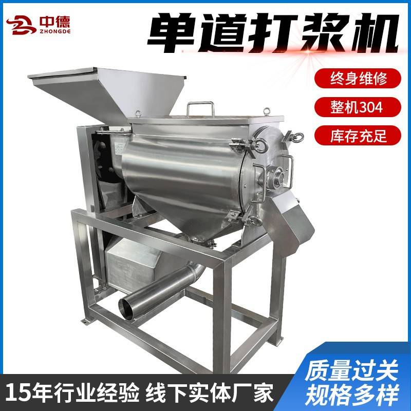 自动单道果蔬打浆机去核打浆机大型打浆机商用产量2吨每小时