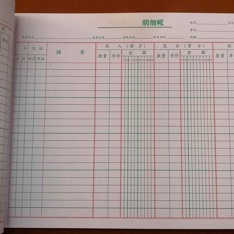 16开账本 2701明细账 数量金额明细账 账簿 财会用品 19*26.5