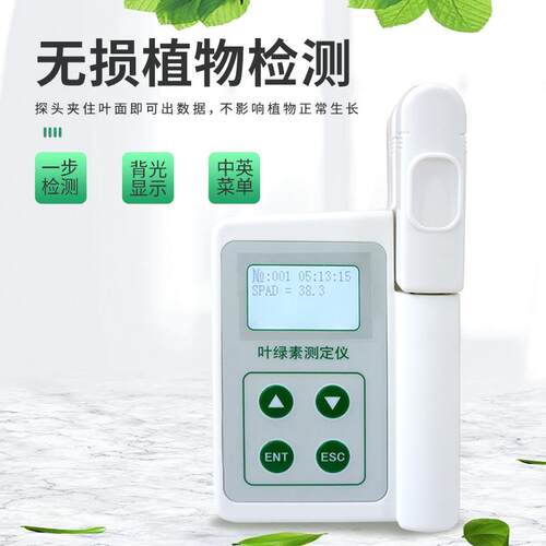 叶绿素测定仪植物叶绿素相对含量测量仪叶绿素植株营养检测设备