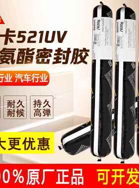西卡521UV聚氨酯密封胶 抗紫外线胶sikaflex-521UV耐候胶600毫升