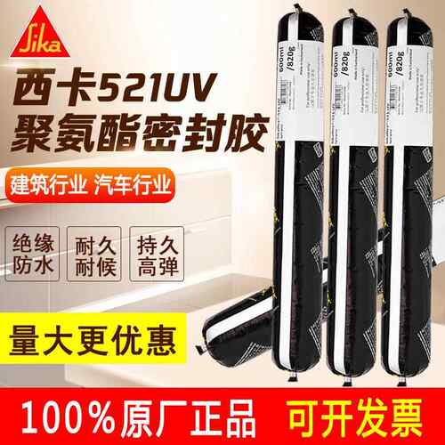 西卡521UV聚氨酯密封胶 抗紫外线胶sikaflex-521UV耐候胶600毫升