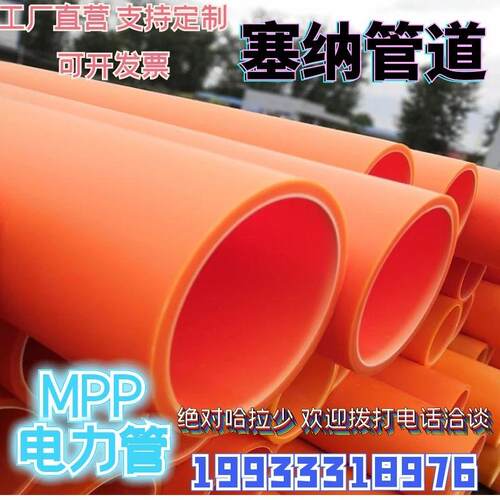 厂家生产mpp电力管110mpp顶管160mpp非开挖拖拉管175型号齐全