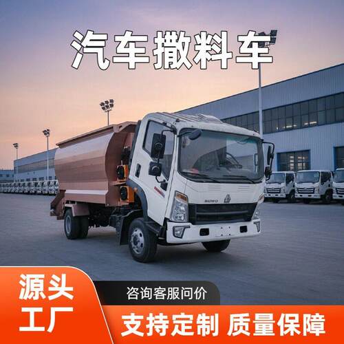 养殖场大型撒料车汽车底盘柴油撒草车牧场饲料投料车大马力