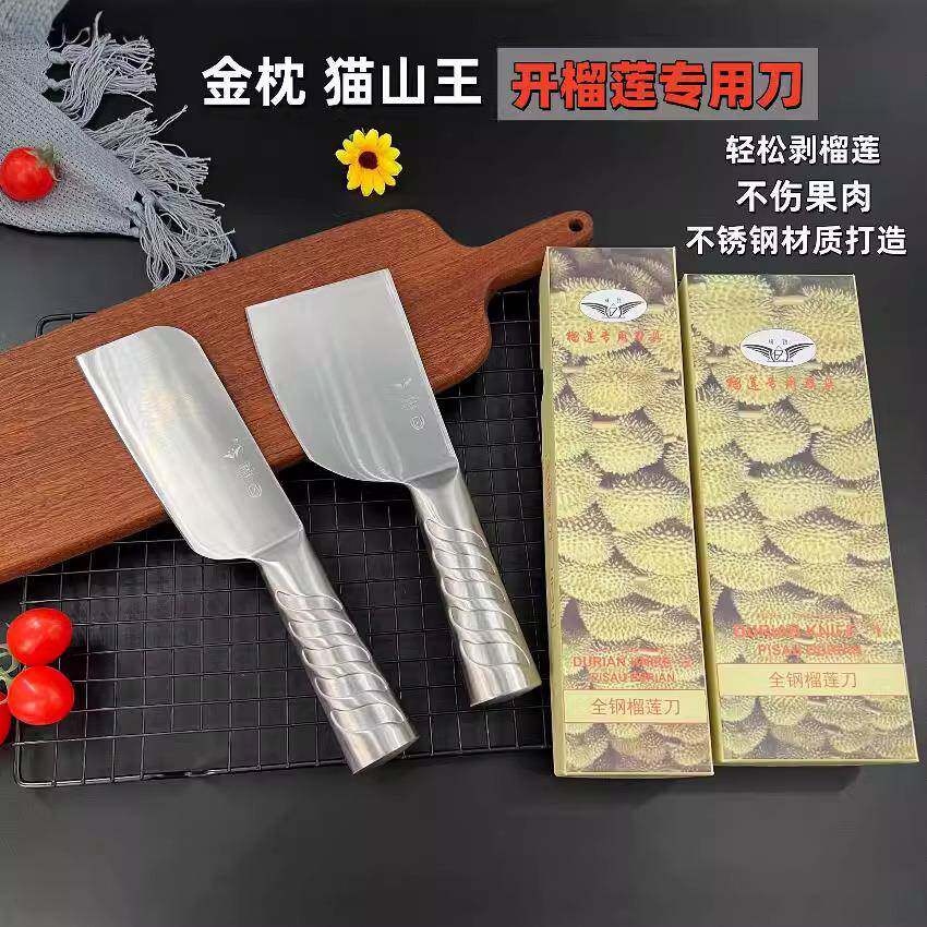 马来西亚猫山王泰国金枕榴莲刀椰子刀剥壳神器开菠萝蜜刀