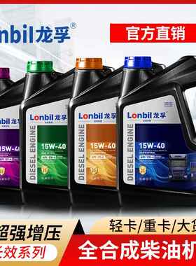 正品柴油机机油CH4冬季防冻15W-40农用车货车通用20W-50全合成4升