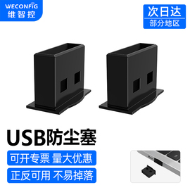 维智控电脑USB防尘塞充电口防尘塞usb堵头汽车接口usb2.0 3.0堵盖