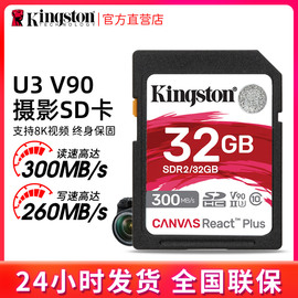 金士顿sd卡32guhs-ii高速读取300ms相机，内存卡佳能尼康存储卡