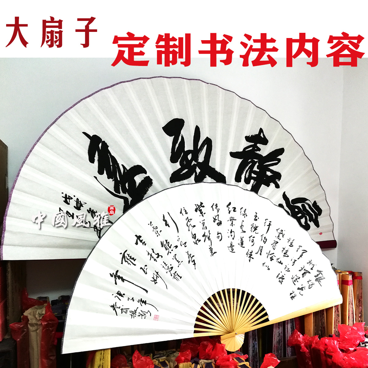 书法定制大挂扇 广告店招牌折扇 DIY空白大扇子 毛笔题字内容订制