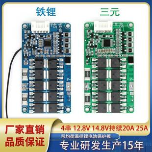 4串三元铁锂12.8V16.8V 25A18650电池保护板带均衡温控锂电保护板