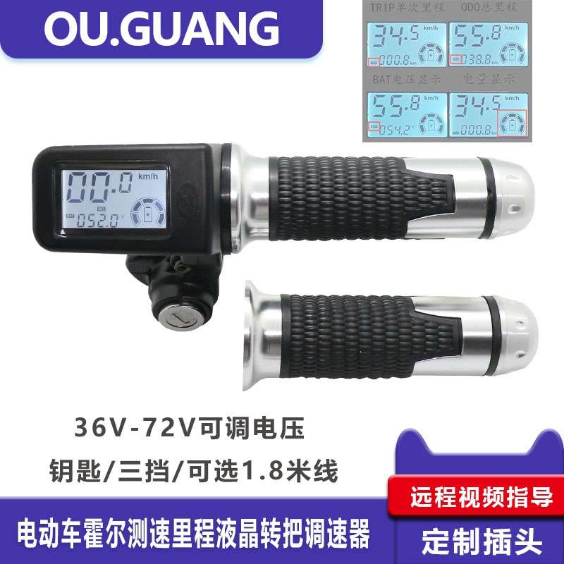 折叠代驾电动车36V48V60V防水液晶转把油门车把霍尔测速里程电压