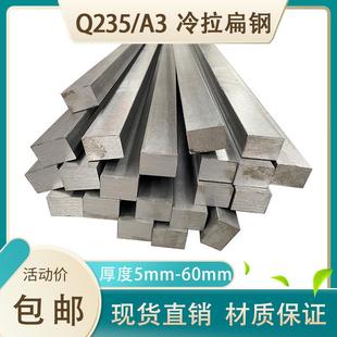 A3冷拉扁钢方钢 Q235实心方钢条 冷拔扁铁条 厚12 15 16 20mm包邮