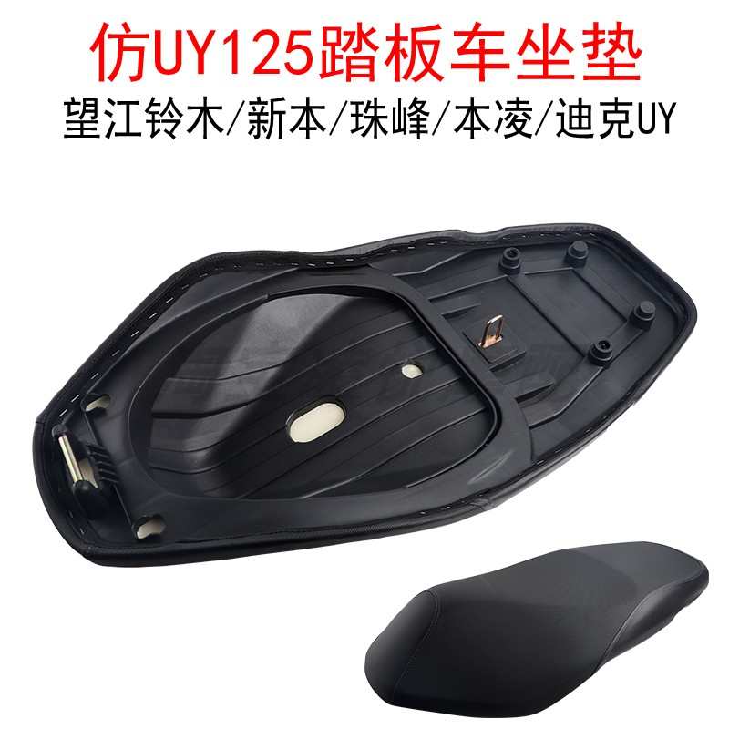 精品适用国产望江仿铃木UY125座垫踏板车新本珠峰本凌迪克UY125坐