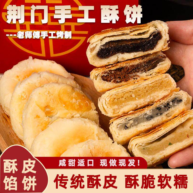 &喜饼荆门特产端午馅饼传统糕点酥饼红豆绿豆板栗饼肉松饼中秋年