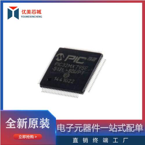 现货PIC32MX795F512L-80I/PT 微心TQFP100 32位微控制器