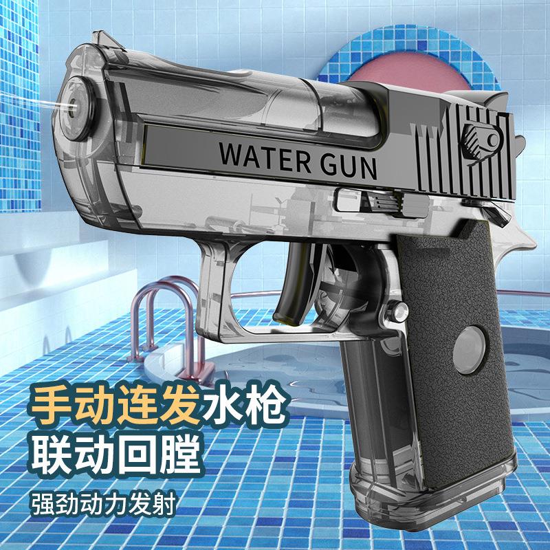 儿童戏水玩具水枪沙漠之鹰格洛克1911手动连发自动回膛强压呲水枪